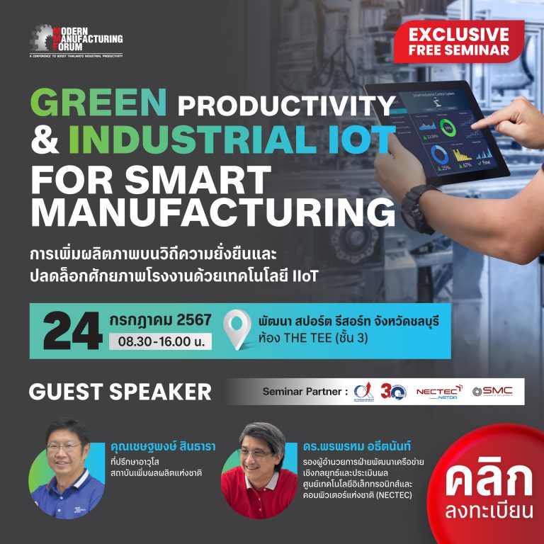 Green Productivity & Industrial IOT For smart manufacturing