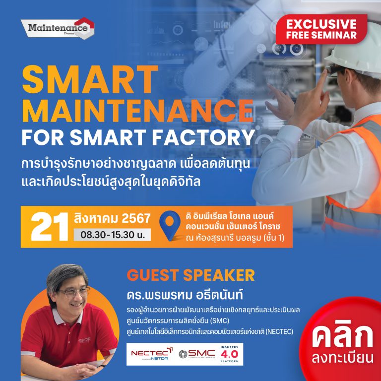 Smart maintenance for Smart Factory