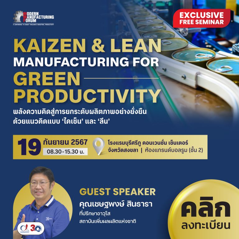 Modern Manufacturing Forum 2024