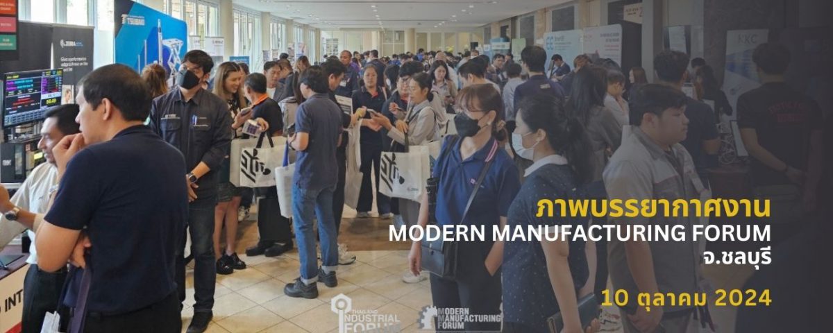 Modern Manufacturing Forum