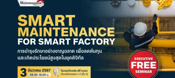 Smart Maintenance