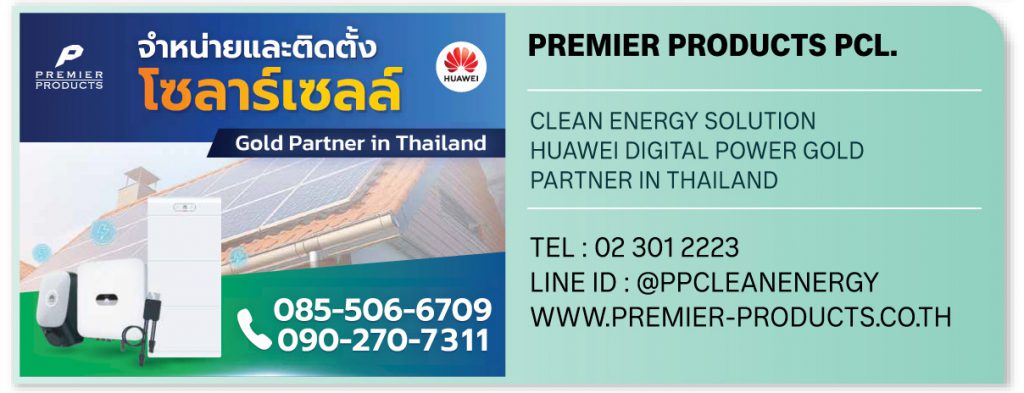 PREMIER PRODUCTS